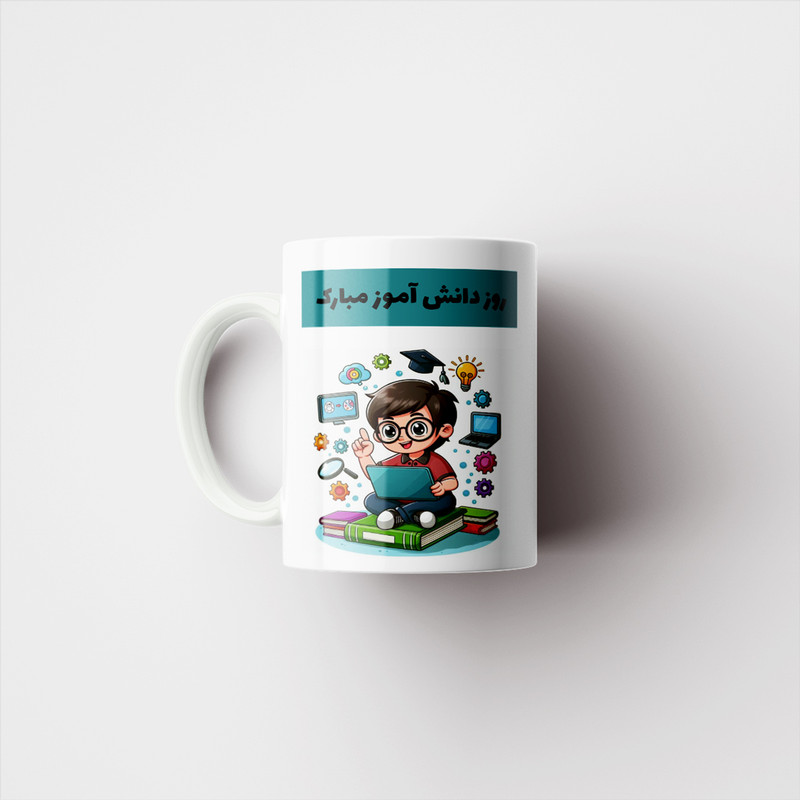 ماگ پادآفرین مدل روز دانش آموز مبارک کد p1649