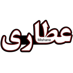 تابلو ال ای دی میشانه مدل عطاری کد 474