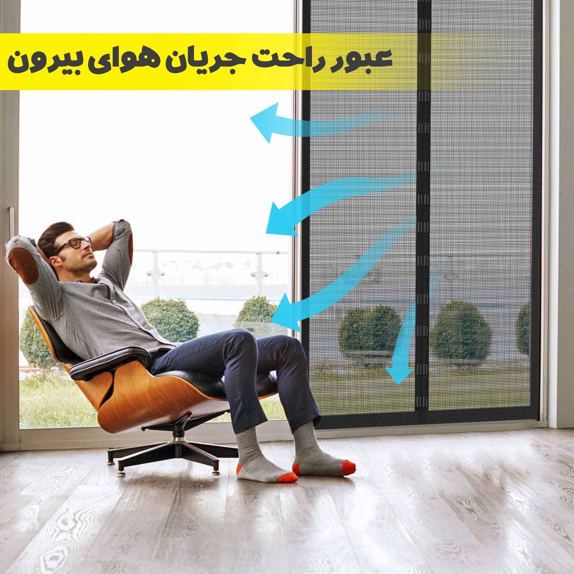پرده توری مگنتیک آسان مش مدل 27 سایز 100x210 سانتی متر