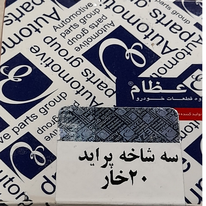 سه شاخه پلوس خودرو عظام مدل 20 خار مناسب برای پراید