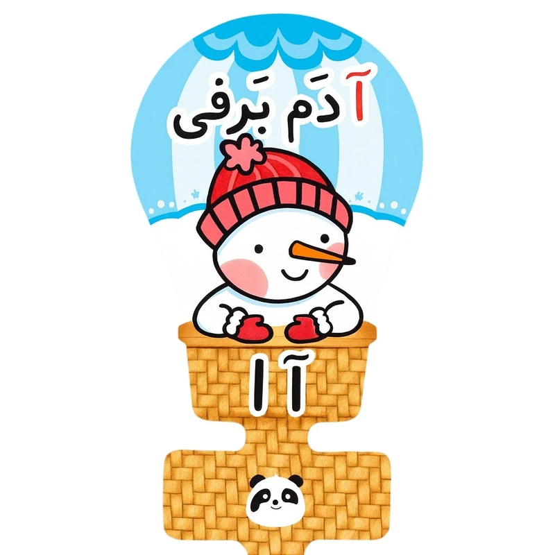 گیفت مدل حروف الفبا طرح نشانه آ و مجموعه 40 عددی