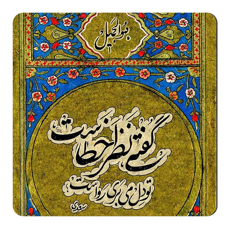  مگنت طرح شعر سعدی کد wmg1459