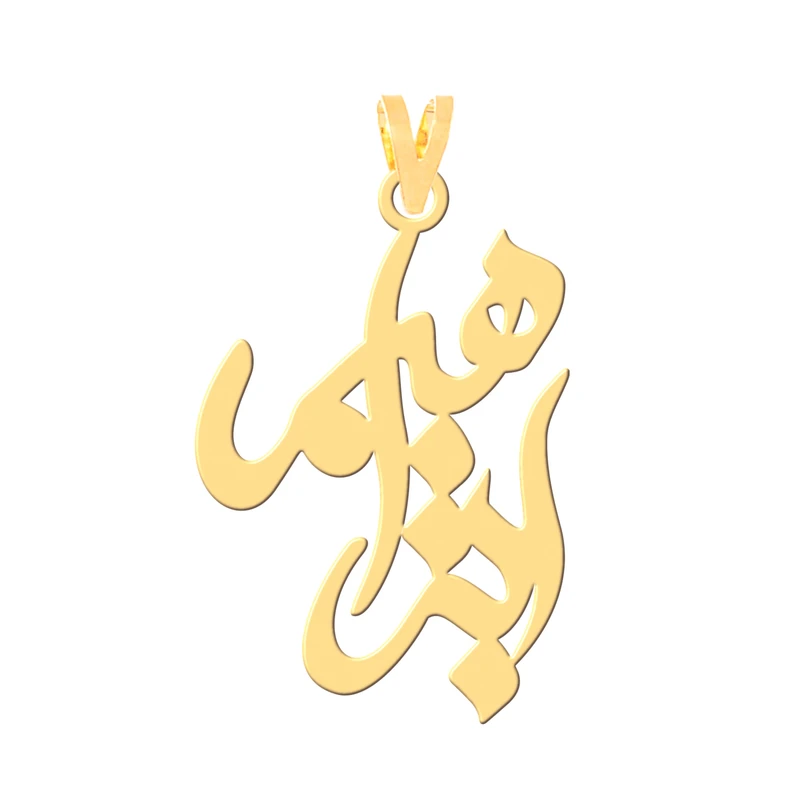 آویز گردنبند طلا 18 عیار بچگانه نیکان گلد طرح ابراهیم