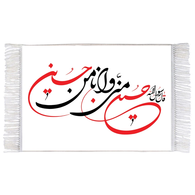 فرش ماشینی دیوارکوب اطلس آبی طرح حسین منی و انا من حسین مدل T3047