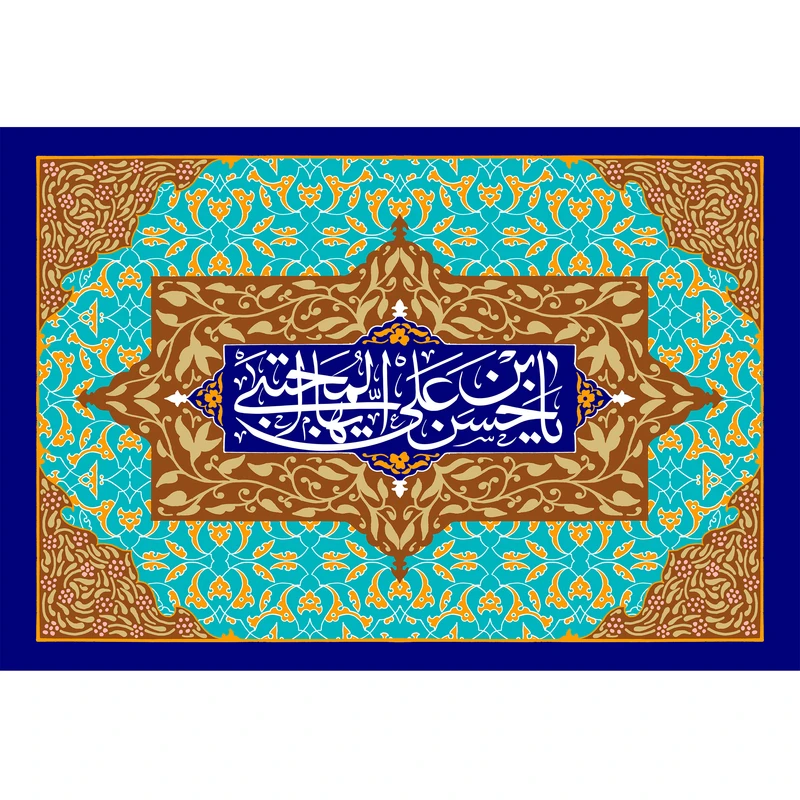 تابلو شاسی مدل یا حسن بن علی ایها مجتبی کد T4577