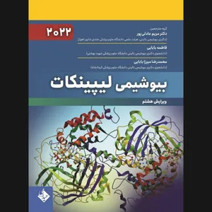 کتاب بیوشیمی لیپینکات 2022 اثر جمعی از نویسندگان انتشارات خسروی