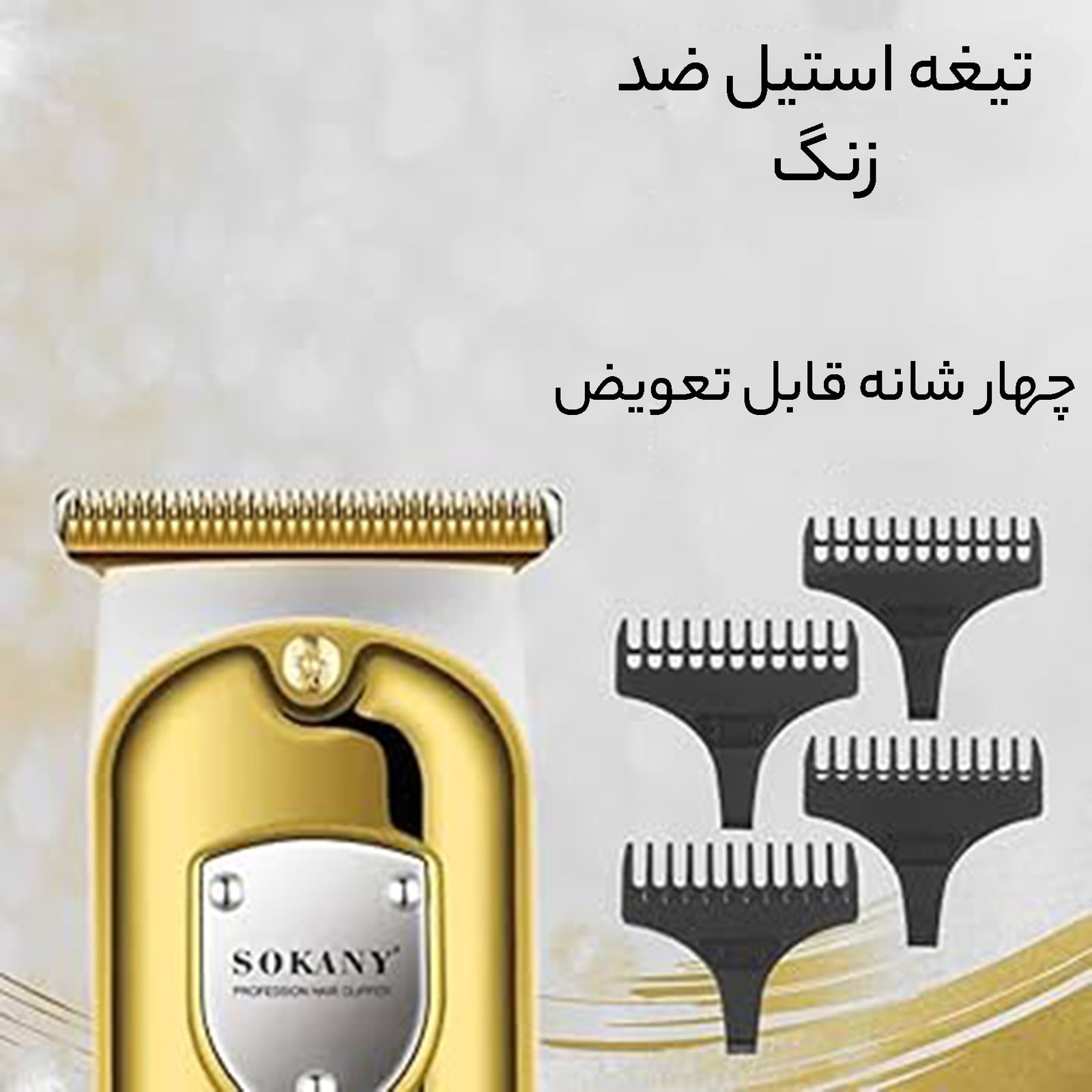 ماشین اصلاح موی سر و صورت شارژی  سوکانی مدل SK-LF-16003 -  - 6