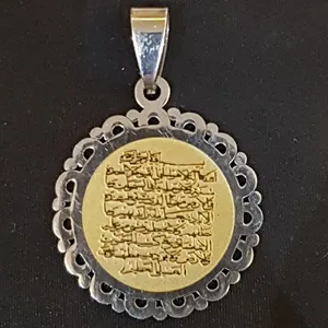 آویز گردنبند مدل آیت الکرسی کد pS23