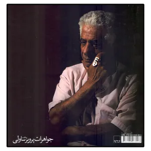 کتاب جواهرات اثر پرویز تناولی انتشارات بن گاه