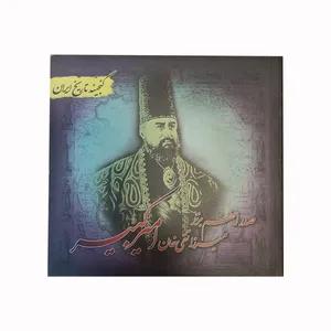 کتاب میرزا دتقی خان امیرکبیر اثر علیرضا هادی پور انتشارات پل