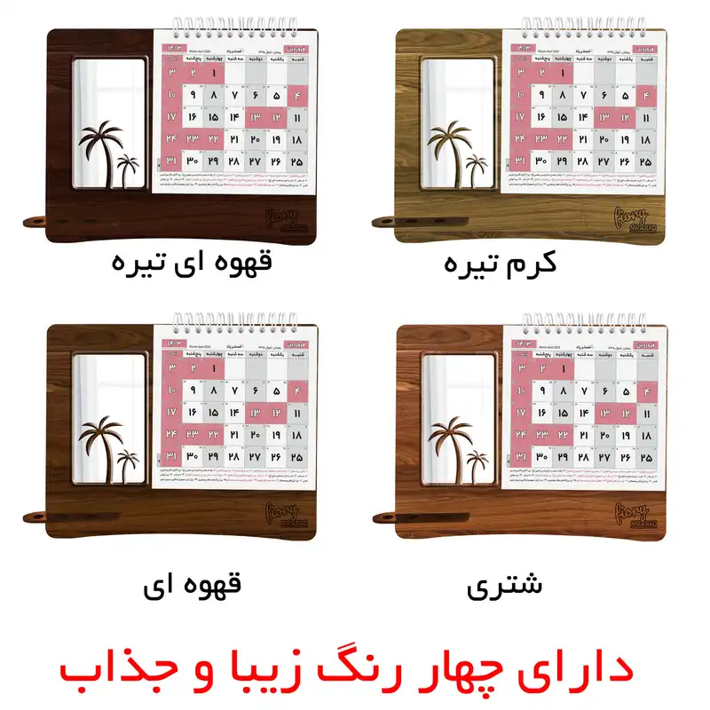 تقویم رومیزی سال 1403 مستر راد مدل نخل طرح آینه ای کد fiory 2432