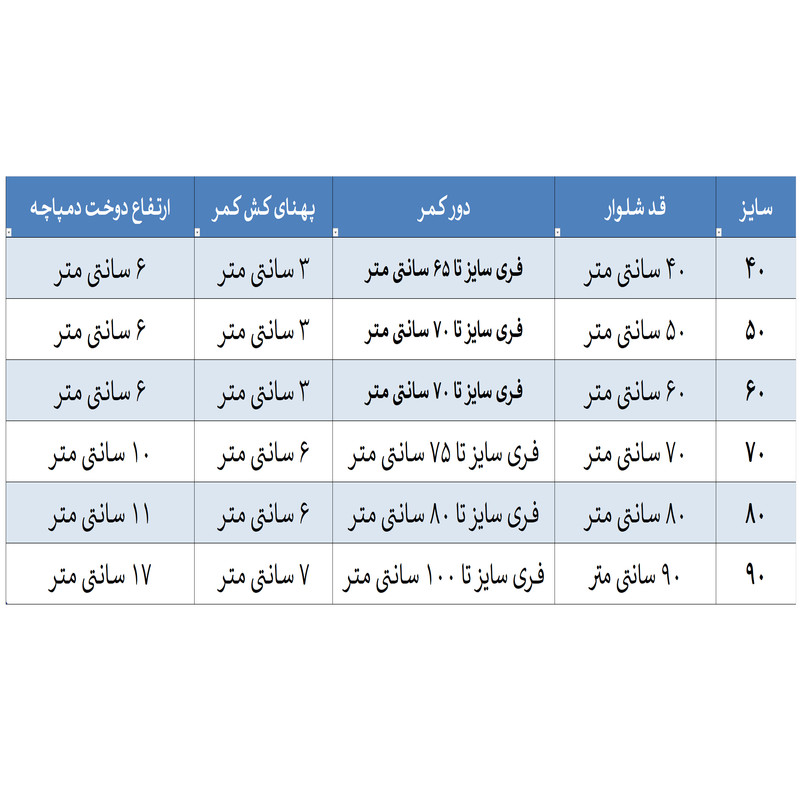 شلوار پسرانه مدل کردی