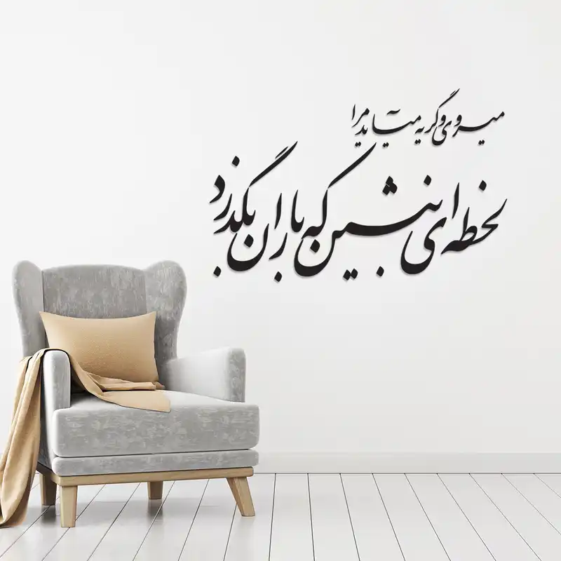 استیکر باروچین مدل لحظه ای بنشین کد n-32