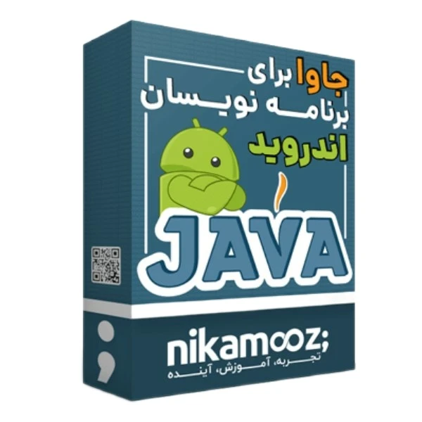 ویدئو آموزش جاوا برای برنامه نویسان اندروید نشر نیک آموز