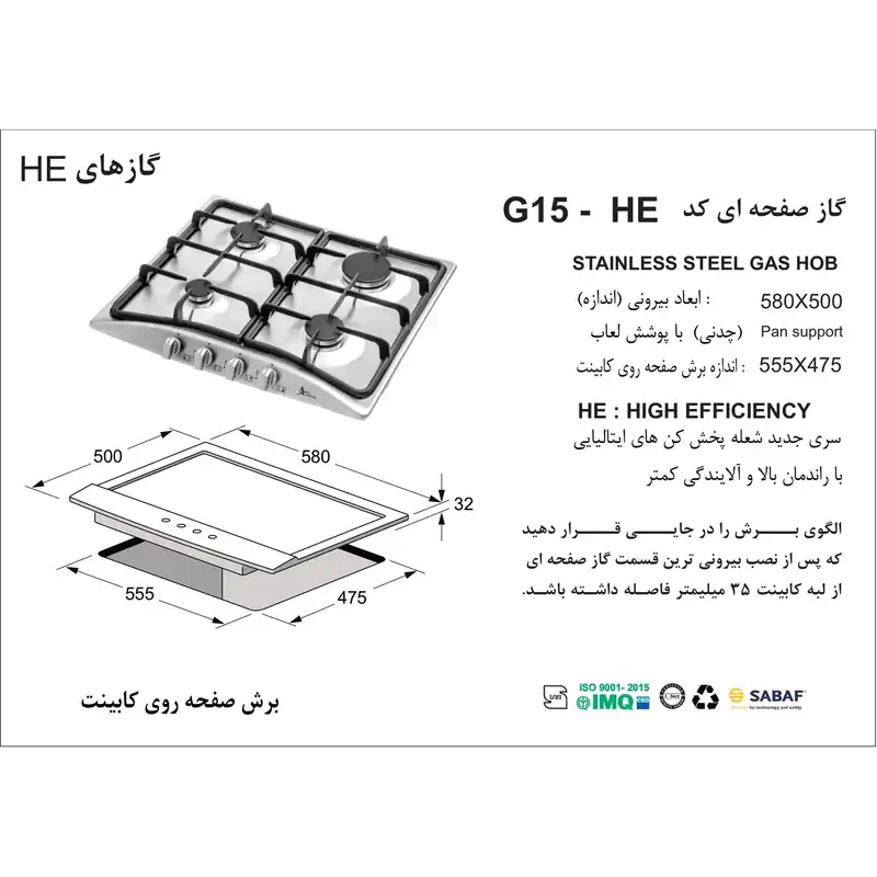 اجاق گاز صفحه ای اخوان مدل G15-HE