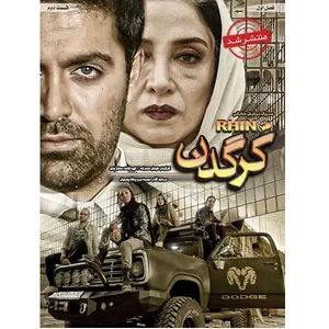 سریال کرگدن قسمت 2 اثر کیارش اسدی زاده