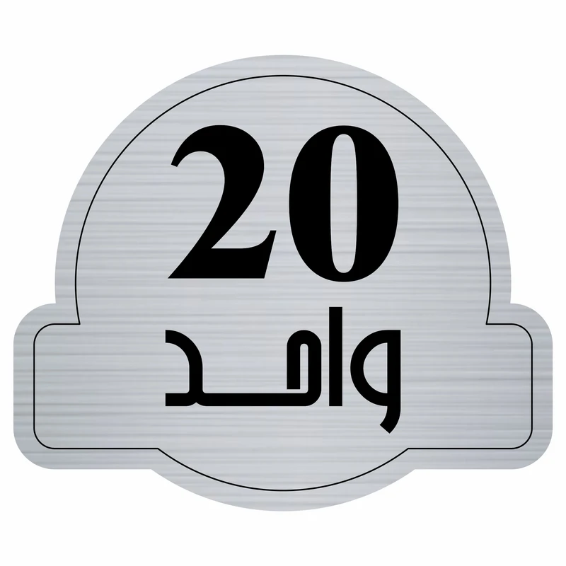 تابلو راهنما مدل واحد 20 کد 300