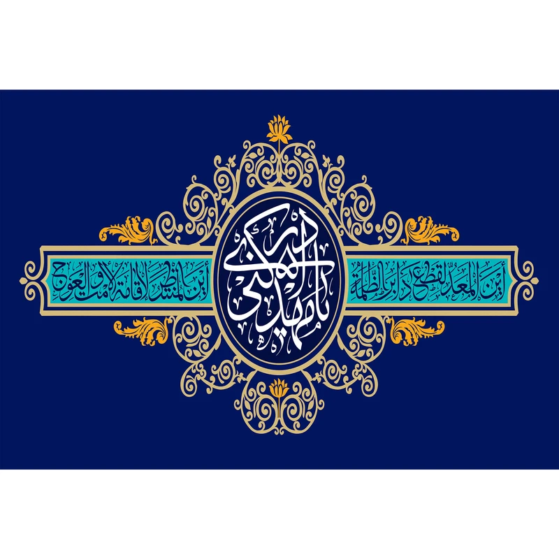 تابلو شاسی مدل یا مهدی ادرکنی کد T5084