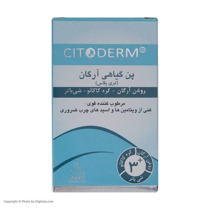 پن شستشو سیتودرم مدل آرگان تری پلاس وزن 100 گرم