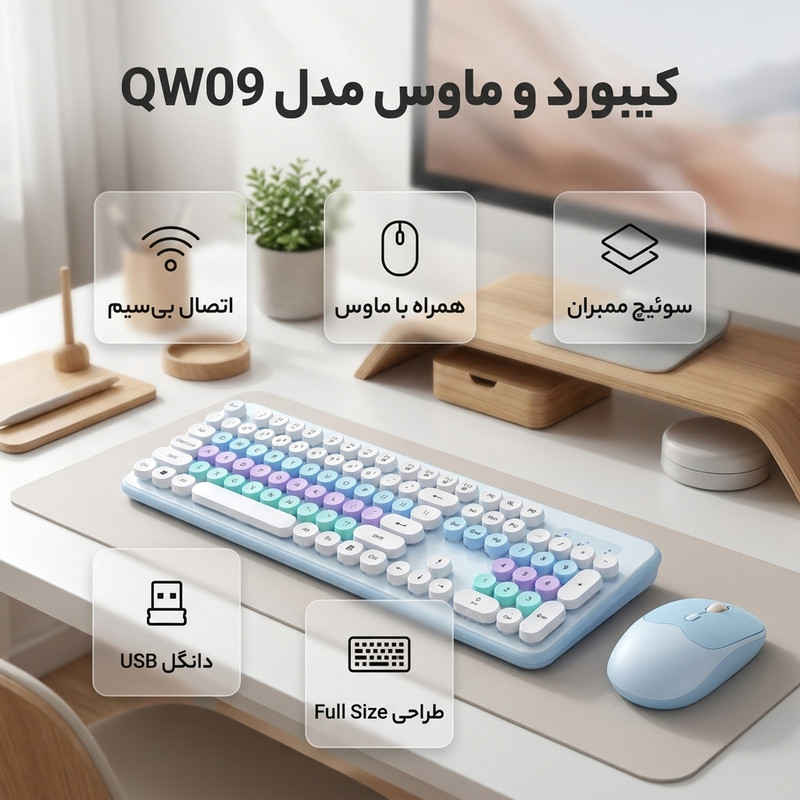 کیبورد و ماوس بیسیم مدل QW09