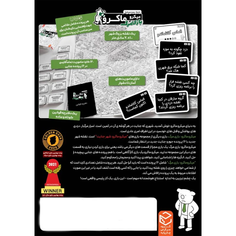 عکس شماره 3 : بازی فکری مدل میکرو ماکرو بازی مرگ