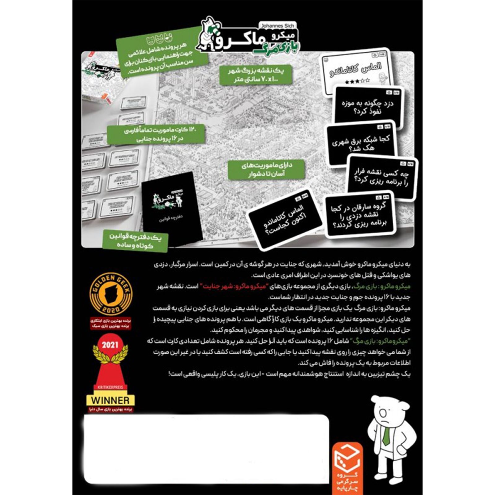 بازی فکری مدل میکرو ماکرو بازی مرگ -  - 3