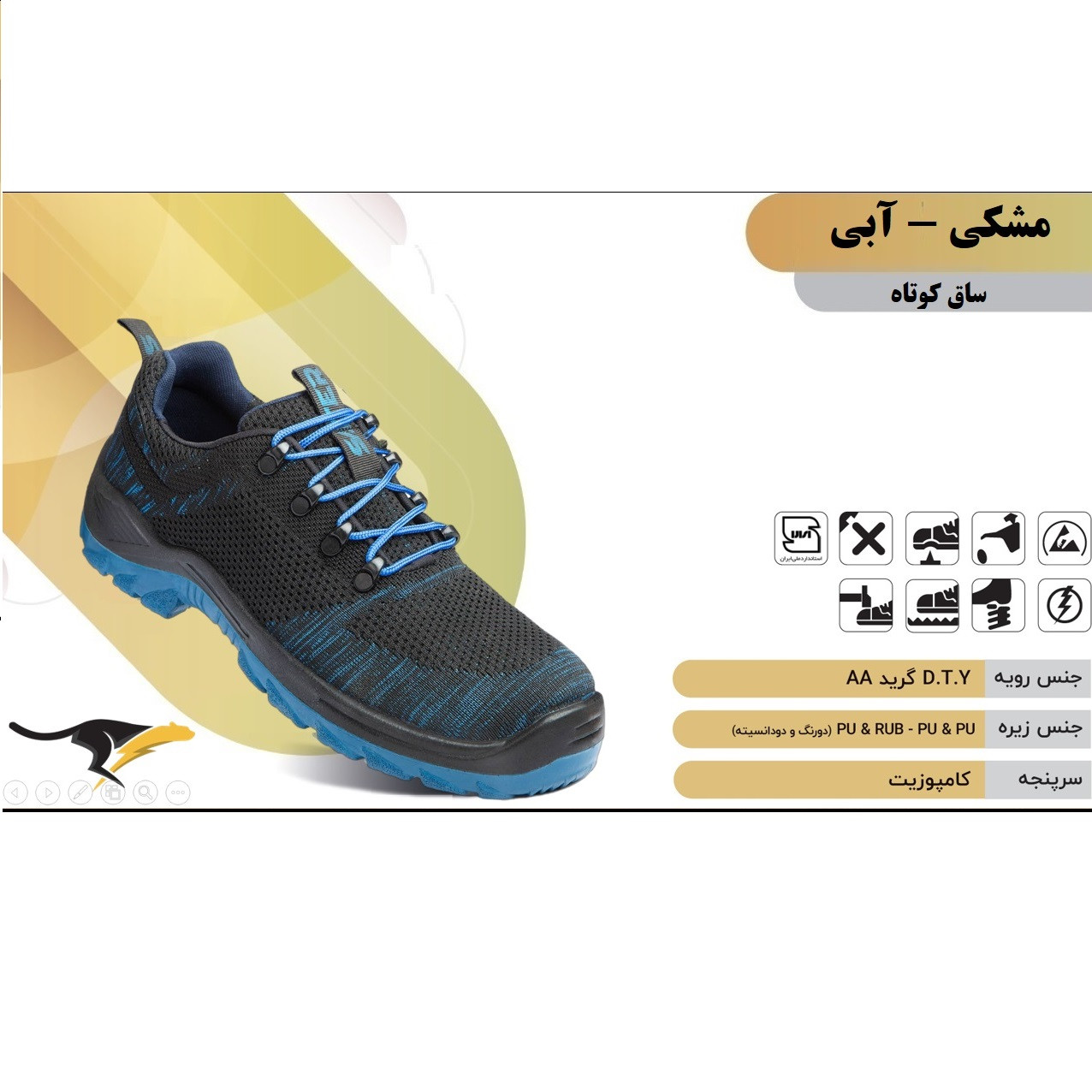 کفش ایمنی مدل مهندسی اسپرت کد 01