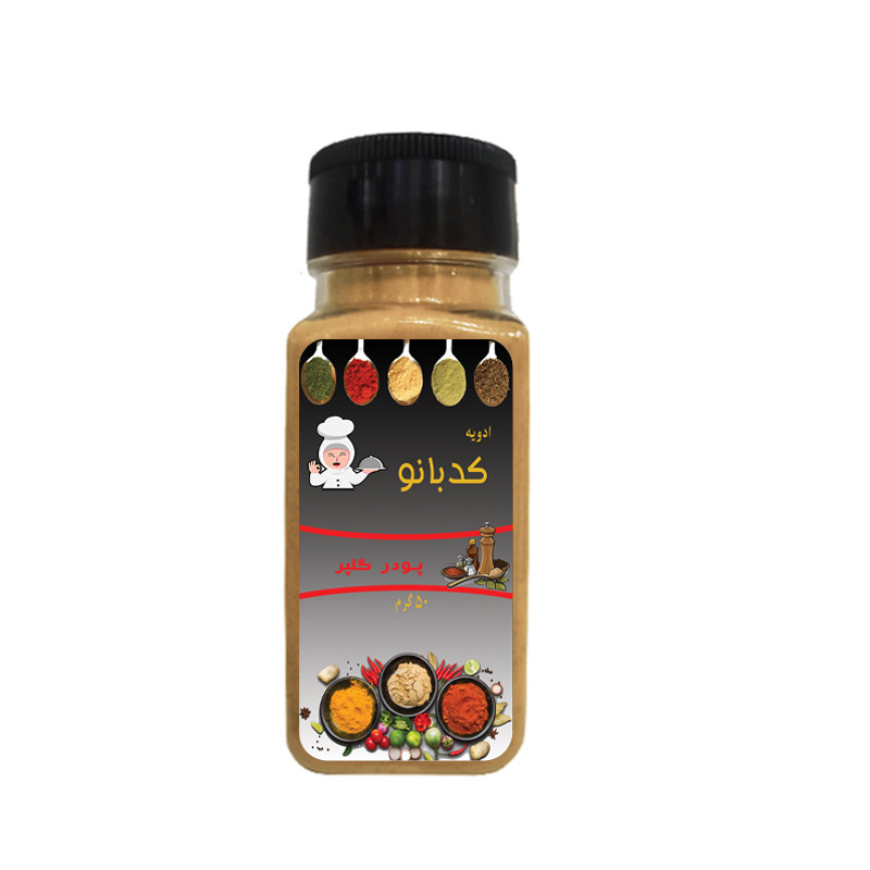 پودر گلپر کدبانو - 50 گرم