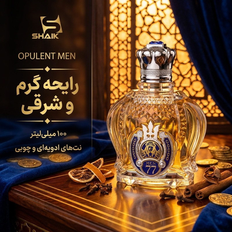 ادو پرفیوم مردانه شیخ مدل OPULENT حجم 100 میلی لیتر