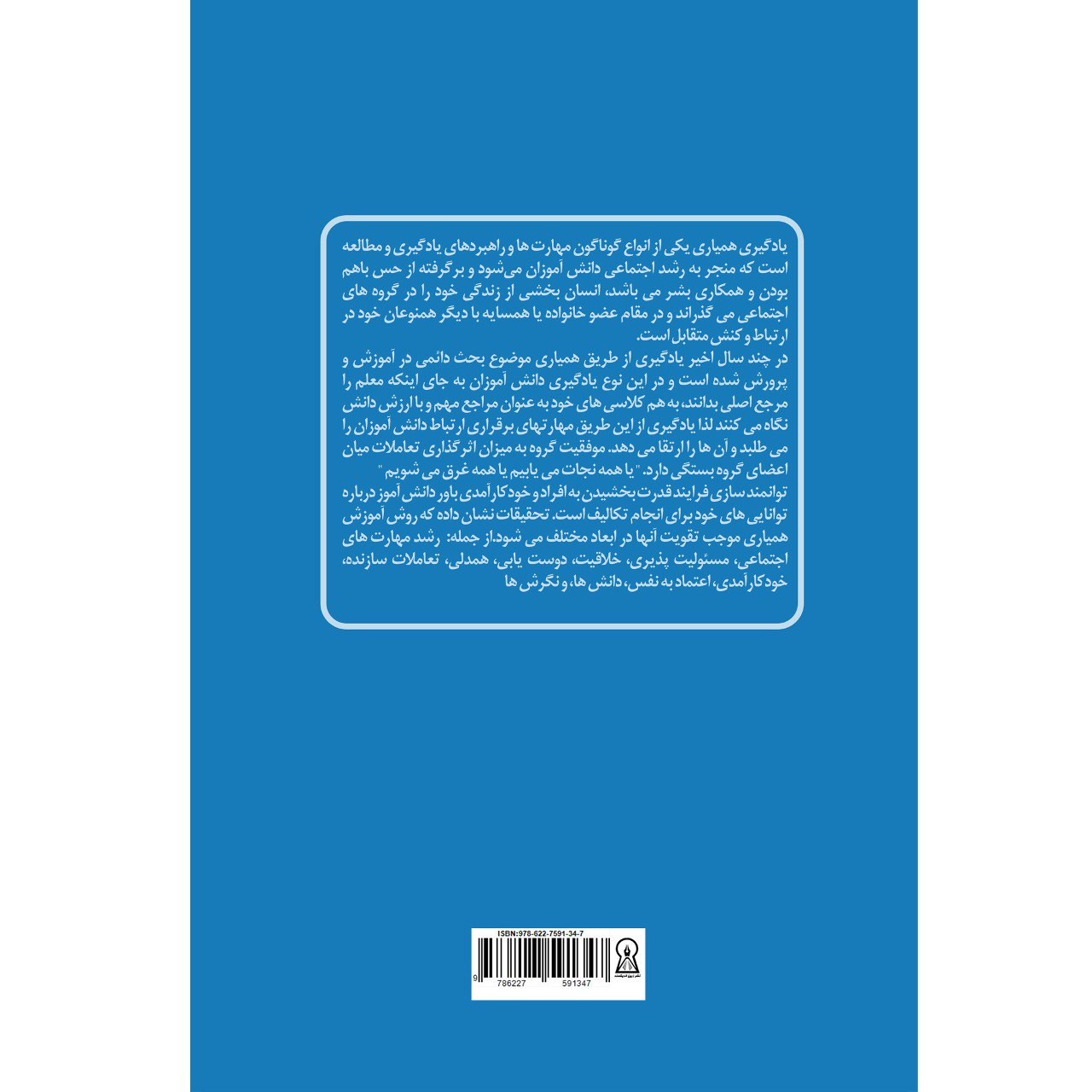 کتاب توانمندسازی و خودکارآمدی اثر فرزانه سعادتی نشر زرین اندیشمند