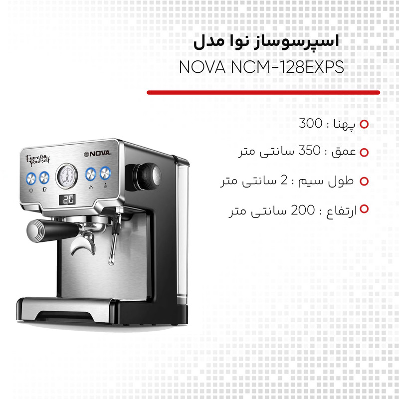 اسپرسوساز نوا مدل NOVA NCM-128EXPS