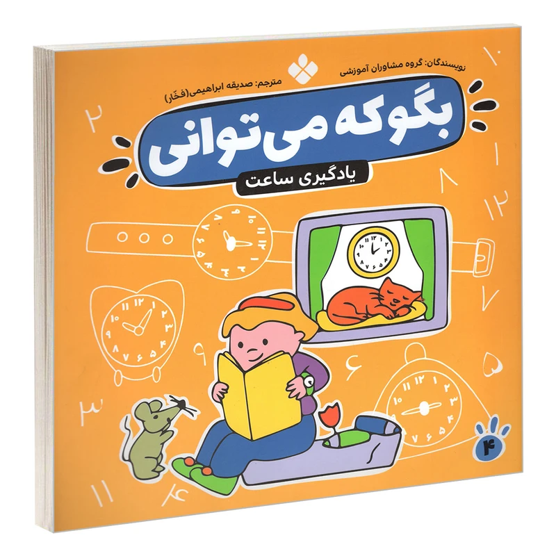 کتاب بگو که می توانی 4 اثر جمعی از نویسندگان انتشارات پنجره