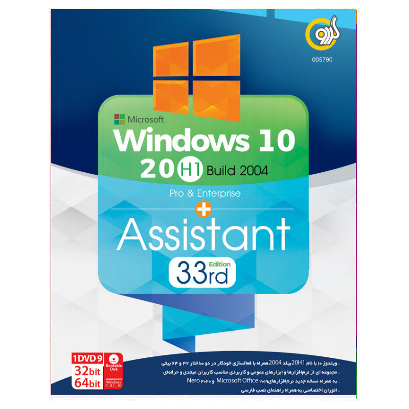نرم افزار Windows 10 20H1 + Assistant نشر گردو
