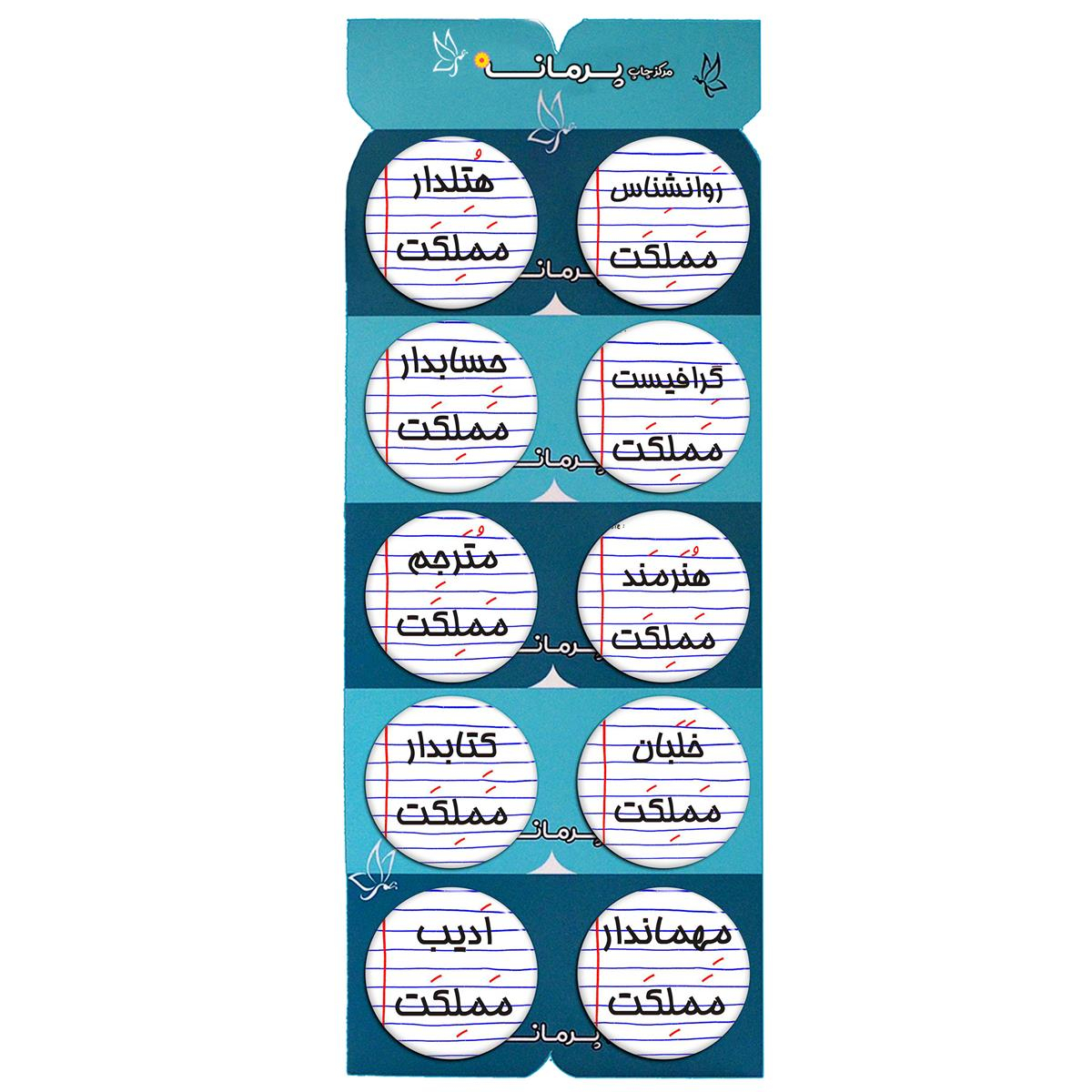 پیکسل پرمانه طرح mashaghel کد pmg.5573 مجموعه 10 عددی