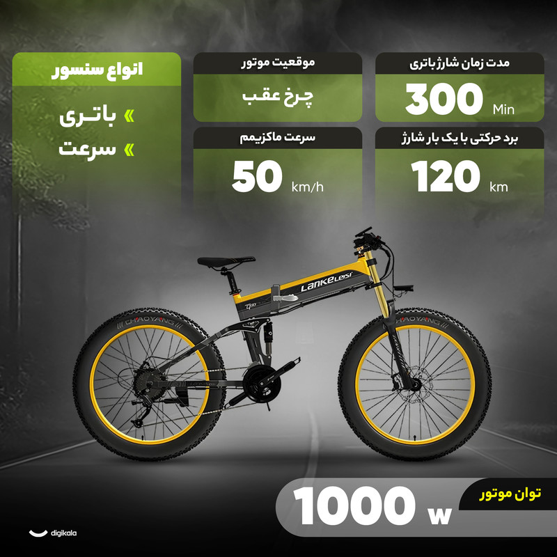 دوچرخه تاشو لنکِلیسی مدل XT750 Plus سایز طوقه 26 اینچ
