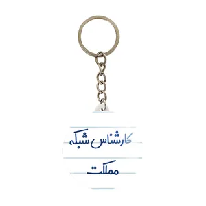 جاکلیدی خندالو مدل کارشناس شبکه مملکت کد 8103