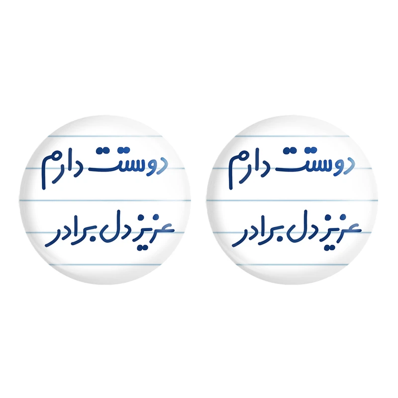 مگنت خندالو مدل دوستت دارم عزیزدل برادر کد 6889 مجموعه 2 عددی