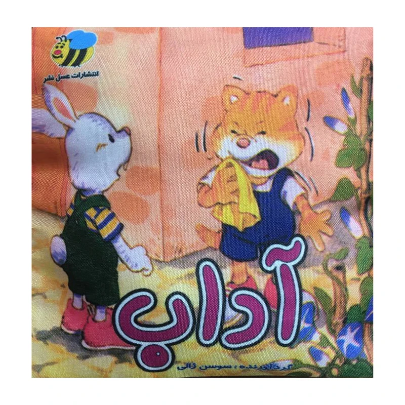 کتاب آداب اثر سوسن ژالی انتشارات عسل نشر