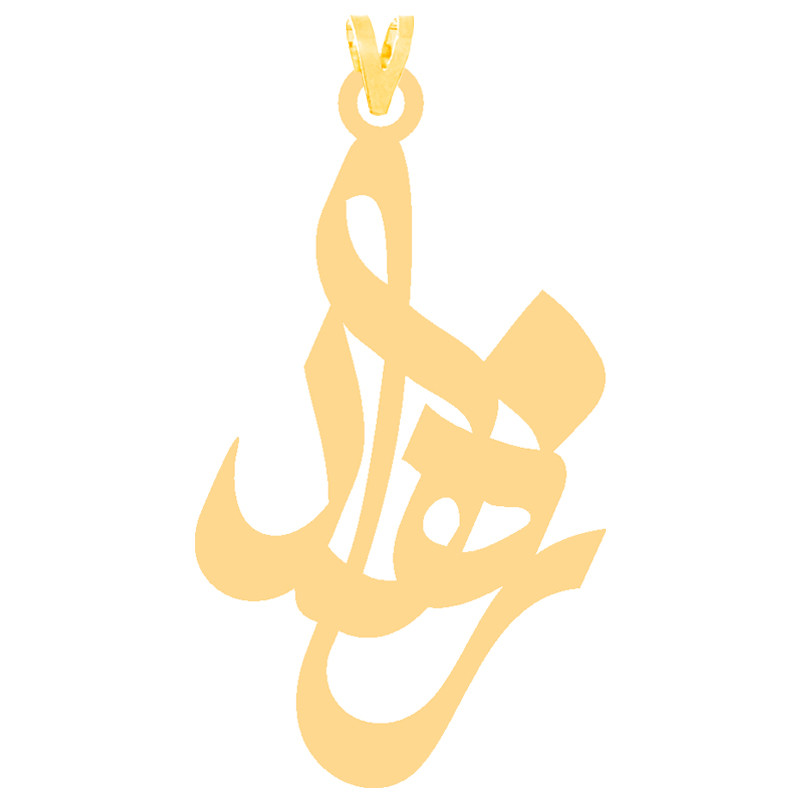 آویز گردنبند طلا 18 عیار زنانه کرابو طرح زاهد مدل Kr30927 آویز گردنبند طلا 18 عیار زنانه کرابو طرح زاهد مدل Kr30927