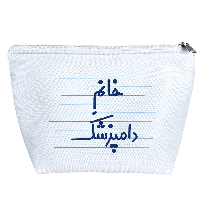 کیف لوازم آرایش دخترانه خندالو مدل خانم دامپزشک کد 4098