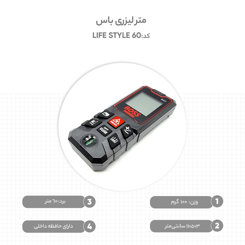 متر لیزری باس کد LIFE_STYLE_60
