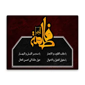 کاشی اطلس آبی  طرح  فاطمه زهرا ویا مقلب القلوب والابصار یا مدبر اللیل و النهار مدل T4486