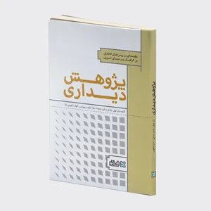کتاب پژوهش دیداری اثر یان نوبل و راسل بستلی انتشارات هنر نو