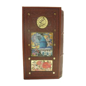 کتاب مثنوی معنوی اثر مولانا جلال الدین انتشارات پیام عدالت