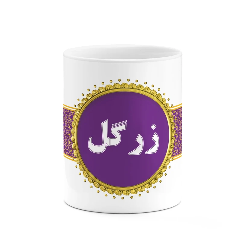 ماگ کاکتی طرح اسم زرگل کد mgo13421