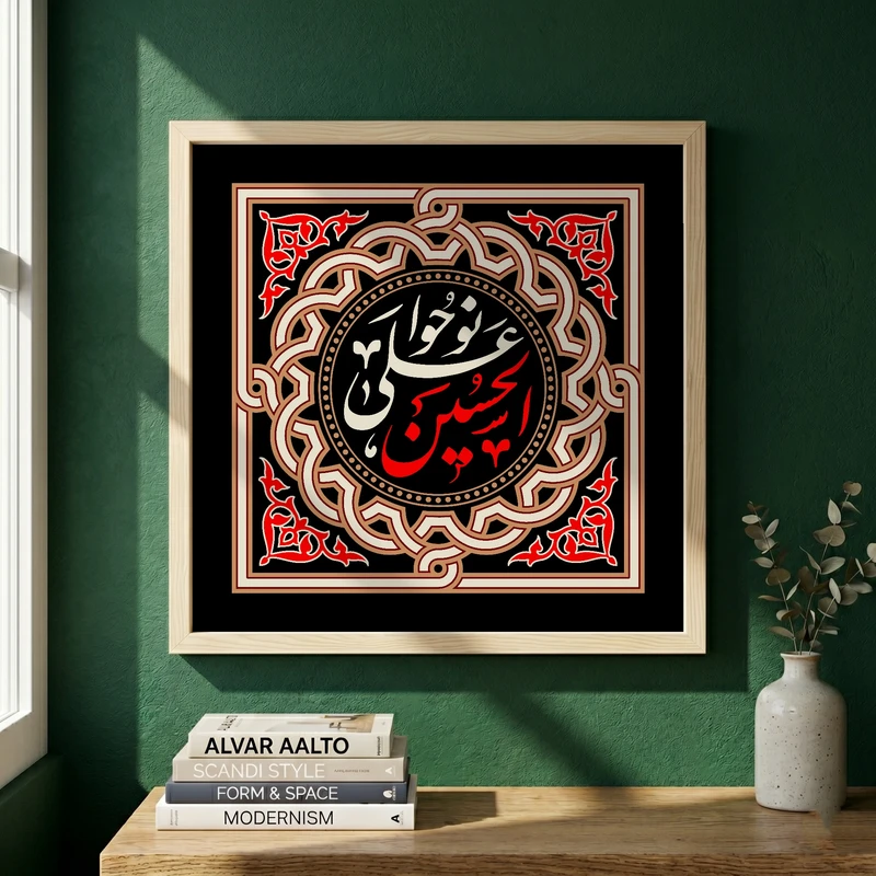 تابلو طرح نوحوا علی الحسین  شهادت امام حسین (ع) مدل G14836 فریم کرم روشن