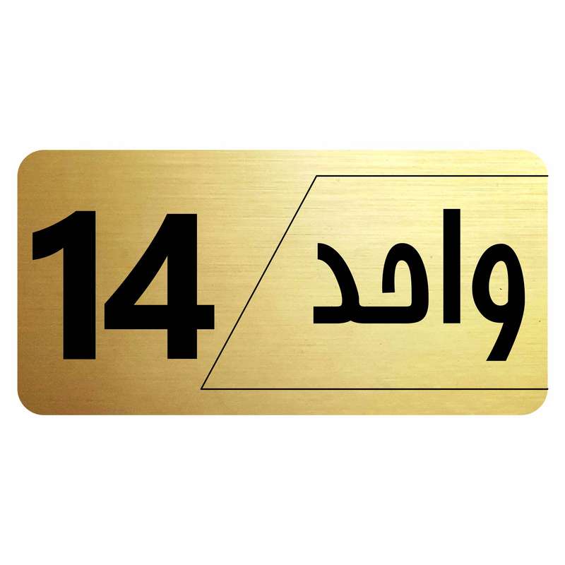 تابلو راهنما طرح واحد 14 مدل نویان تابلو راهنما طرح واحد 14 مدل نویان