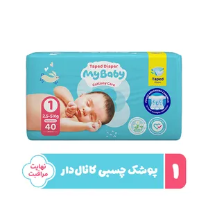 پوشک چسبی بچه مای بیبی مدل کانال دار شماره 1 سایز Newborn بسته 40 عددی