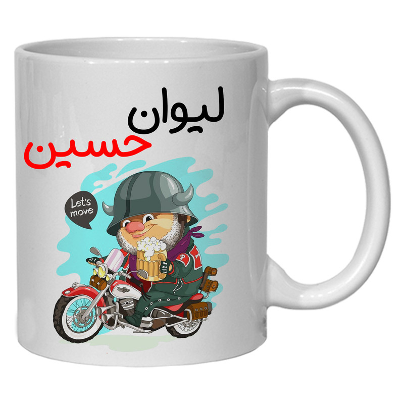 لیوان شخصی حسین کد 50