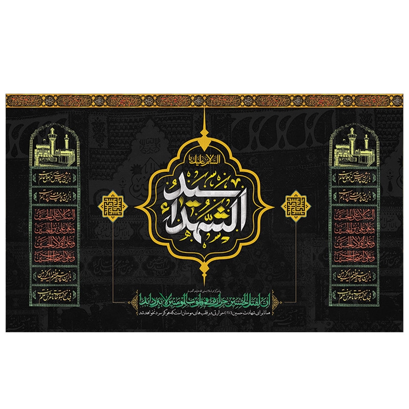 پرچم طرح نوشته مدل سید الشهدا کد 2097